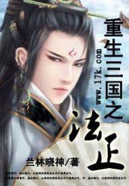 重生三国之法正txt