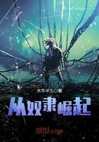 从奴隶开始的寻觅自我之旅吧