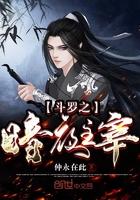 斗罗之暗夜主宰 加料版