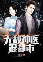 都市无敌医神