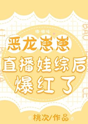 恶龙崽崽抢走公主