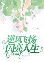 成就别样精彩人生