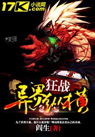 异界狂战士类型的