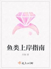 鱼类上岸指南图片