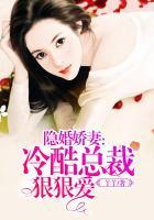 隐婚娇妻冷酷总裁狠狠爱免费阅读
