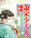 最懒萧家少夫人免费阅读