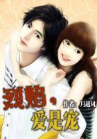 爱是烈火焚身