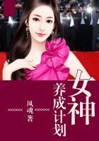 女神养成计划漫画免费下拉式