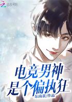 电竞男神