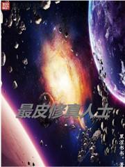 修真最厉害的是哪个人