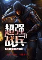 超强战兵王