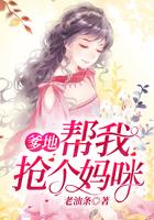 爹地妈咪给你抱免费阅读全文