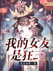 我的女友是up笔趣阁