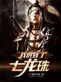 穿越之我的七龙珠