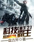 重生之高科技霸主