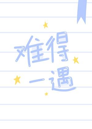 难得一遇的天气怎么形容