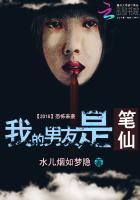 我的男友是笔仙漫画全集