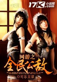 网游之全民公敌txt
