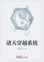 穿越诸天大系统最新章节