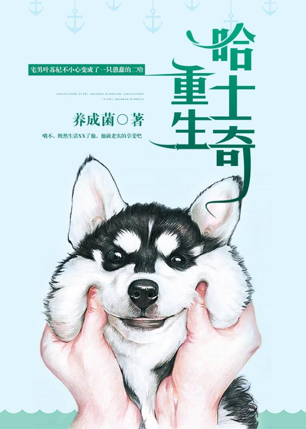 我成警犬天花板