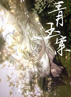 青玉案·元夕简谱