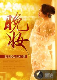 晚妆发型图片盘发