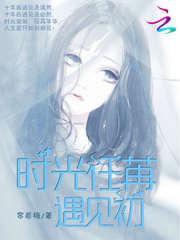 时光任苒爱不散