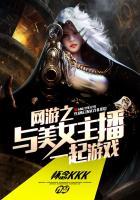 网游之和妹子组队会变强