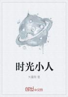 时光小札