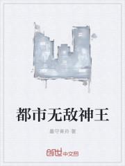 都市无敌神王漫画在线观看