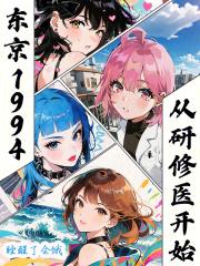 从研修医开始起点