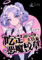 甜心吻上瘾吃定恶魔校草免费阅读