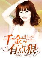 重生之千金有点狠全文阅读