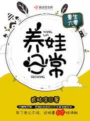 重生六零养娃日常程任丽