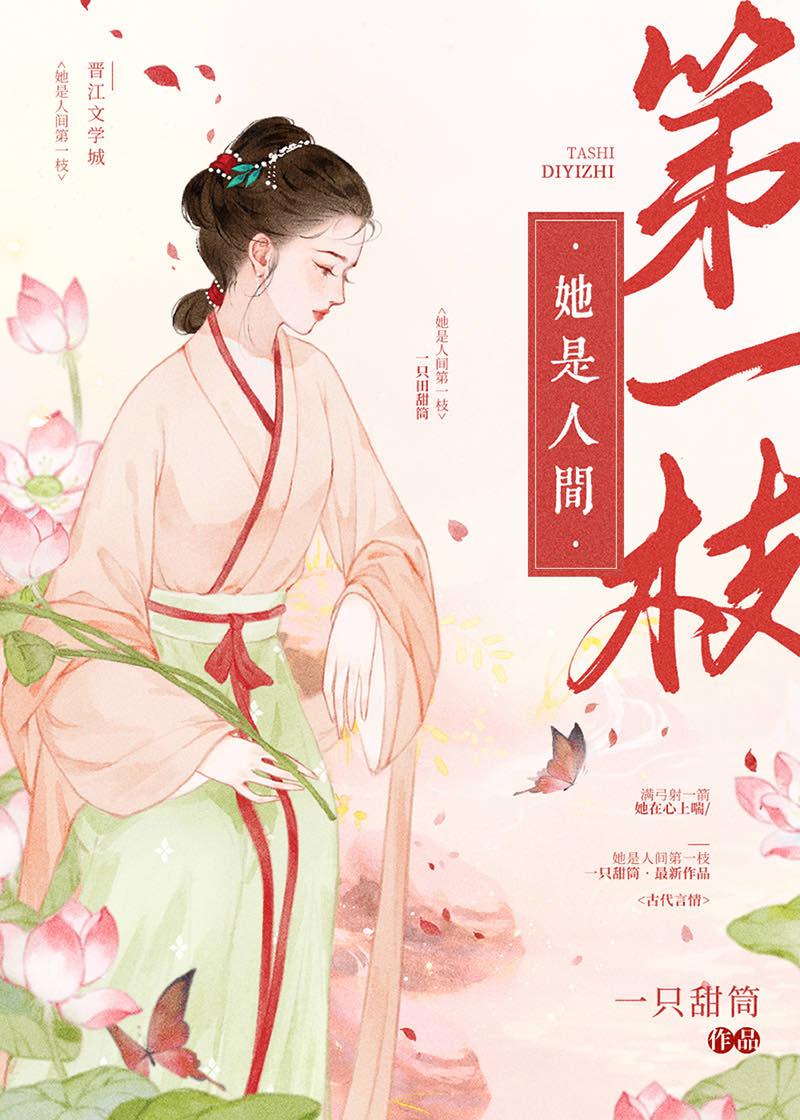 她是人间水蜜桃[快穿