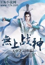 无上战神 短剧