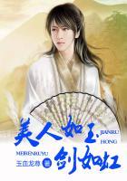 美人如玉剑如虹歌词