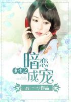 重生之暗恋成宠免费阅读