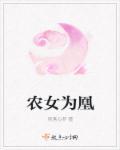 农女为妃有点甜全文免费阅读
