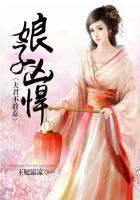 娘子太妖孽