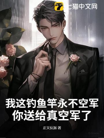 钓鱼永不空军什么意思