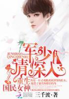 军婚燃燃重生国民女神