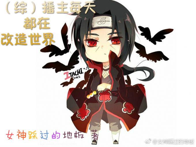 主播每天都在作死免费阅读