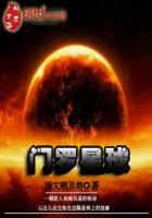 门罗星光体出游术