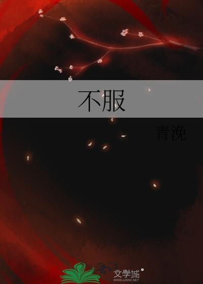 驯服劣犬的男人番外全