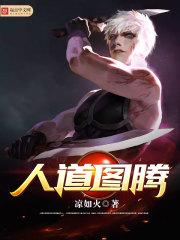 人道至尊好看吗