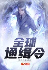 全球通缉令名单