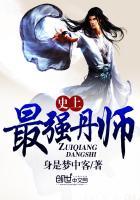 最强丹师人物介绍