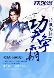 异世少林功夫称霸