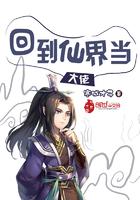 回到仙界当流氓